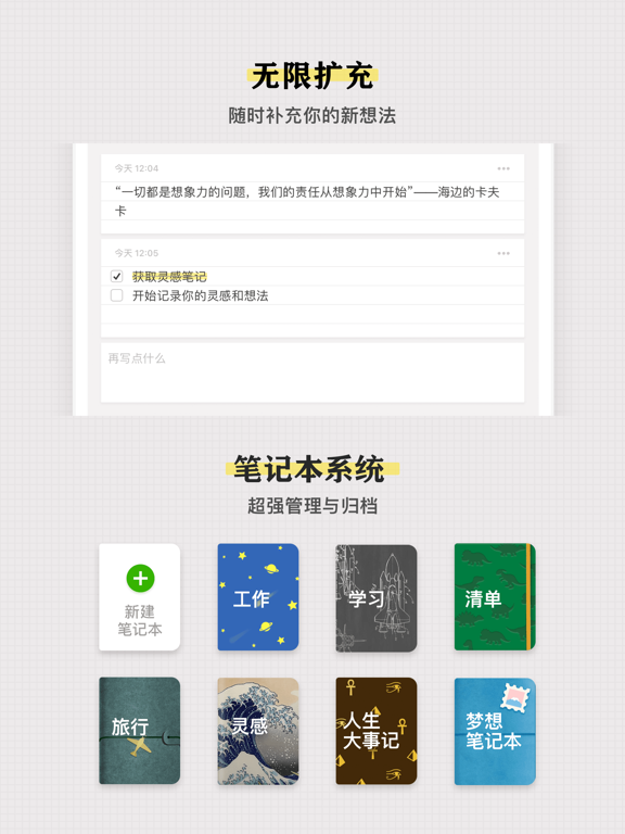 iNote · 灵感笔记 - ideas Note