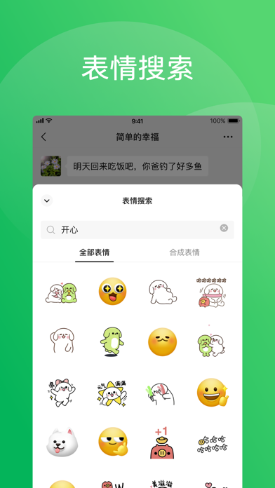 微信