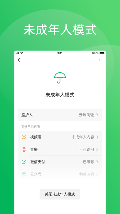 微信