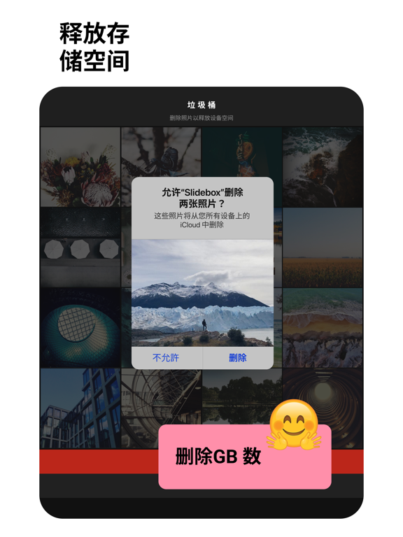 Slidebox: 照片清理助手
