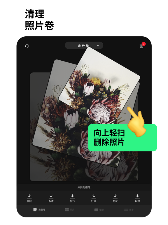Slidebox: 照片清理助手
