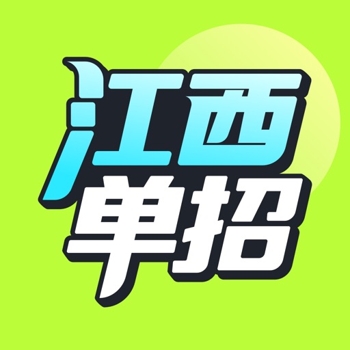 高职单招江西版-普高生三校生刷题必备