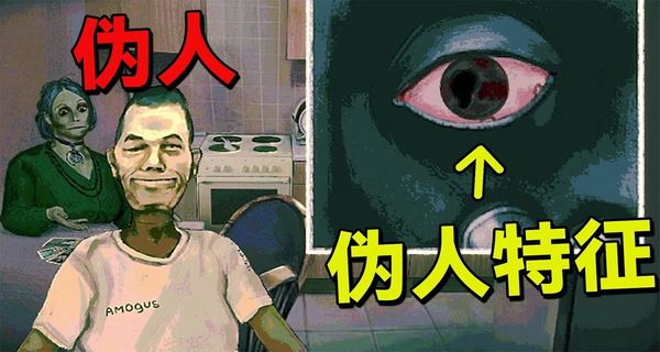 找伪人最新版下载v1.0