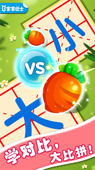 宝宝玩对比安卓版下载v9.89.99.00