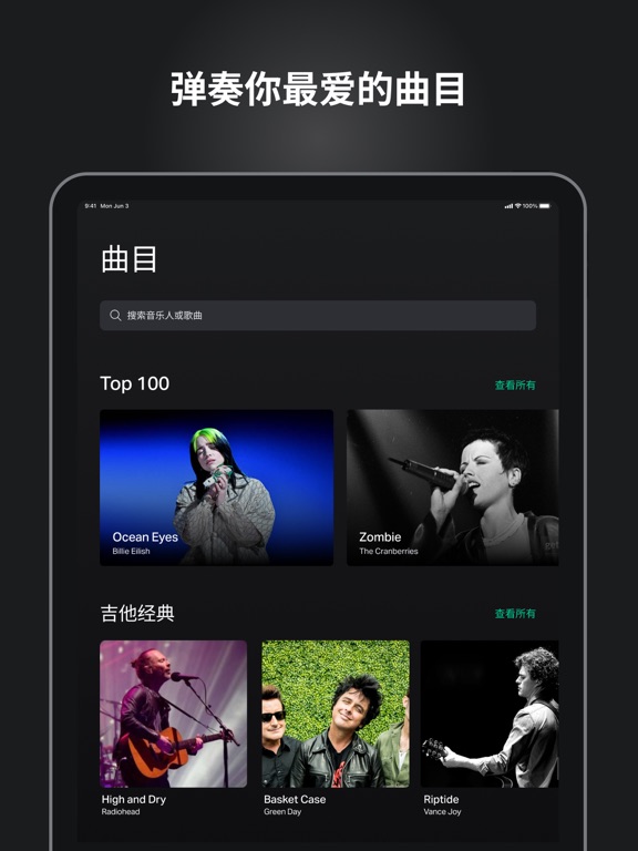 GuitarTuna: 吉他调音器、和弦、吉他谱和歌曲