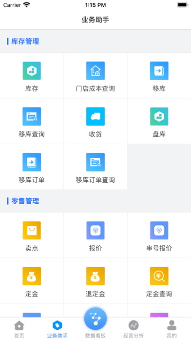 销售助手-博远ERP