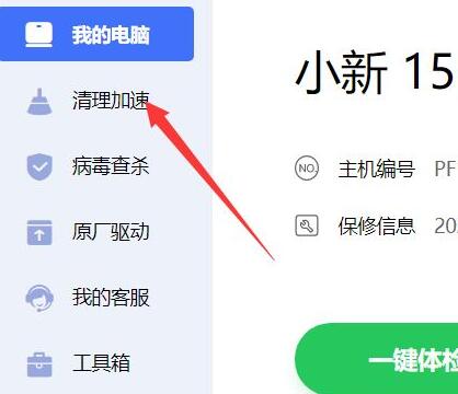 联想电脑管家开机项管理与优化_电脑安全防护指南
