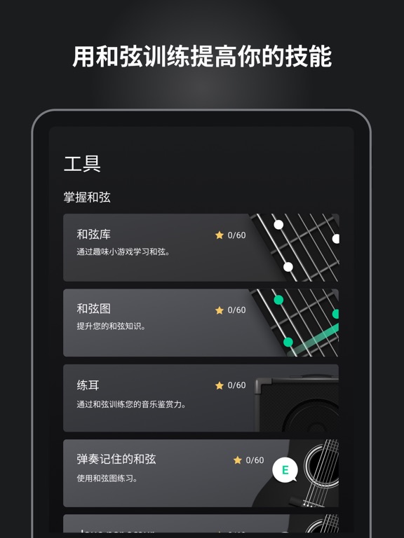 GuitarTuna: 吉他调音器、和弦、吉他谱和歌曲