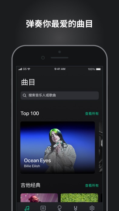 GuitarTuna: 吉他调音器、和弦、吉他谱和歌曲