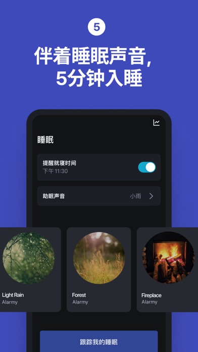 使命闹钟 - 闹钟与睡眠 (Alarmy)