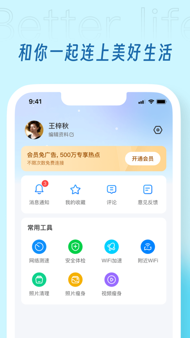 WiFi万能钥匙-wi-fi密码管家安全热点一键极速连