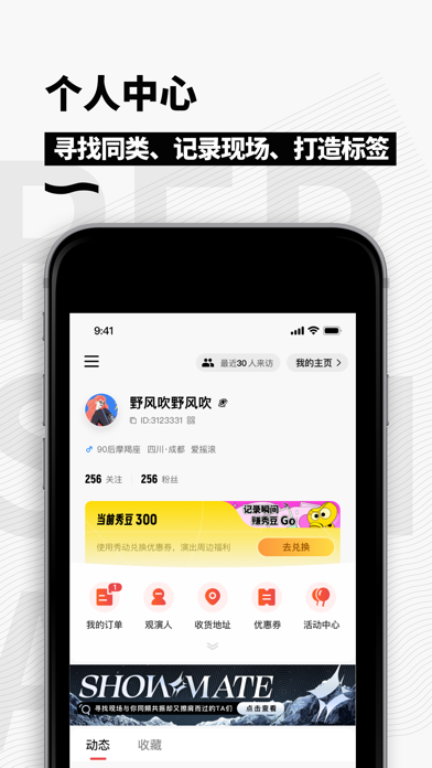 秀动-看现场演出的移动票务平台