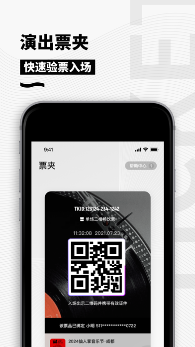 秀动-看现场演出的移动票务平台