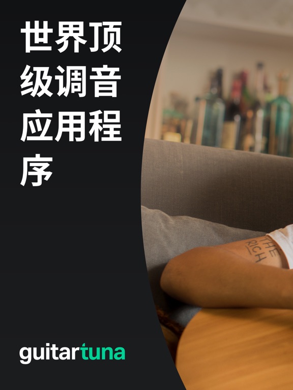 GuitarTuna: 吉他调音器、和弦、吉他谱和歌曲