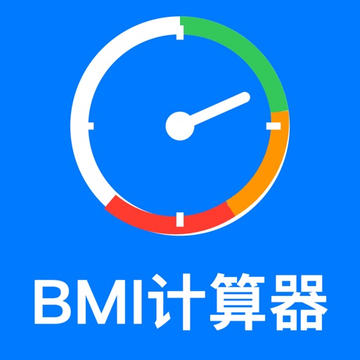 简易BMI计算器