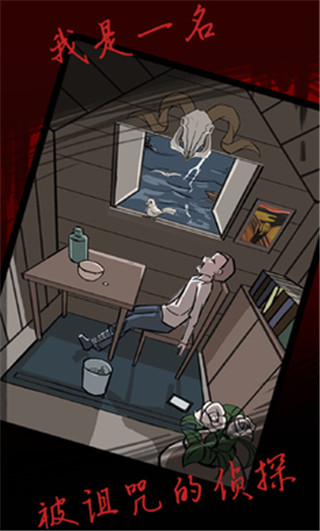 死亡侦探事件簿手机版下载v3.0.1