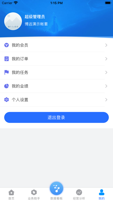 销售助手-博远ERP