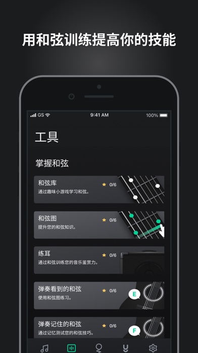 GuitarTuna: 吉他调音器、和弦、吉他谱和歌曲
