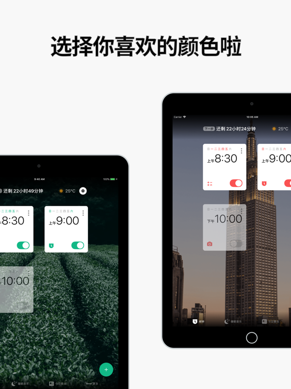 使命闹钟 - 闹钟与睡眠 (Alarmy)