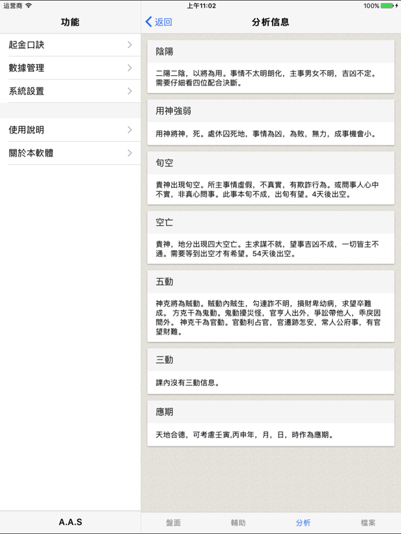 金口诀-专业的金口排盘系统