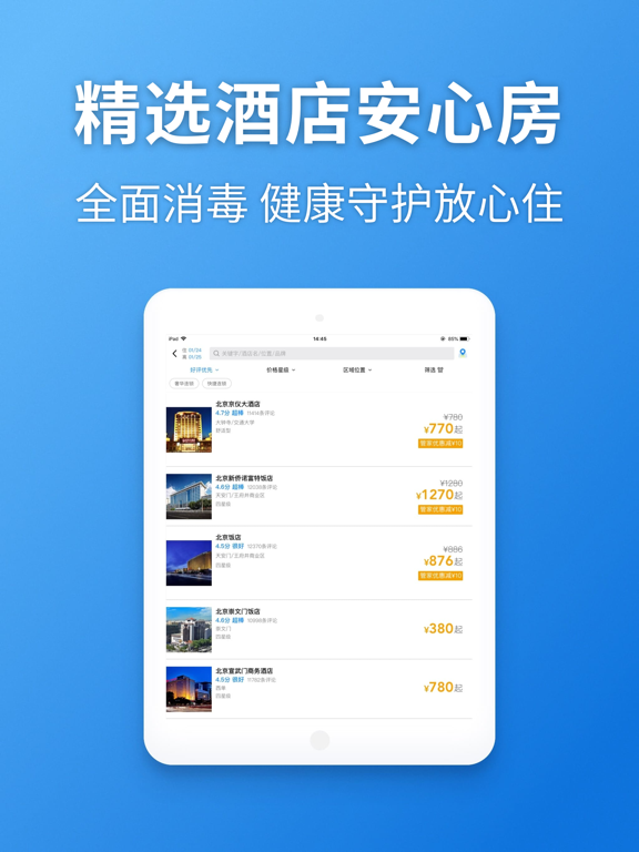 航班管家Pro-特价机票酒店火车票专车预订平台