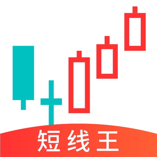短线王-炒股票短线交易行情软件