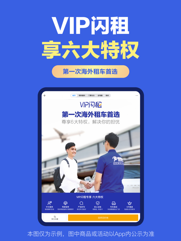 租租车 - 出国自驾 轻松租车