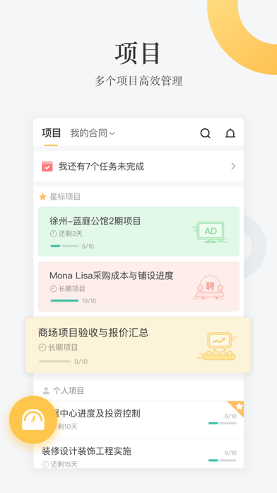 工程通 - 一站式工程管理平台