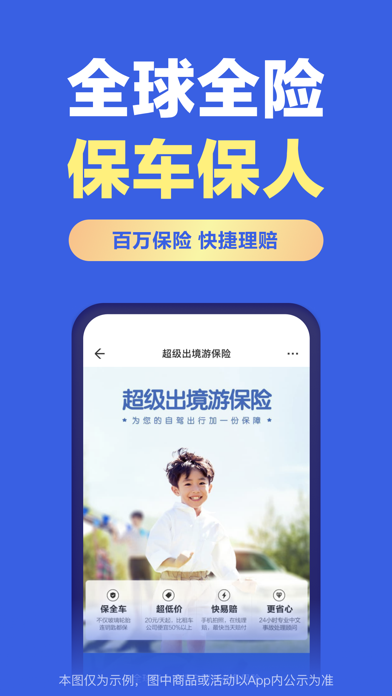 租租车 - 出国自驾 轻松租车