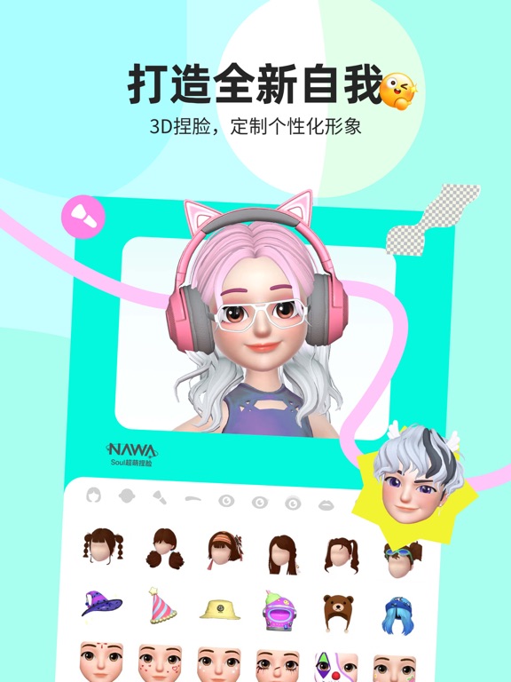 Soul-年轻人的社交元宇宙