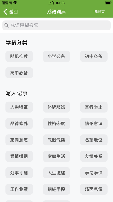 汉语字典和汉语成语词典-主持人配音