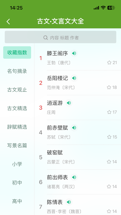 汉语字典和汉语成语词典-主持人配音
