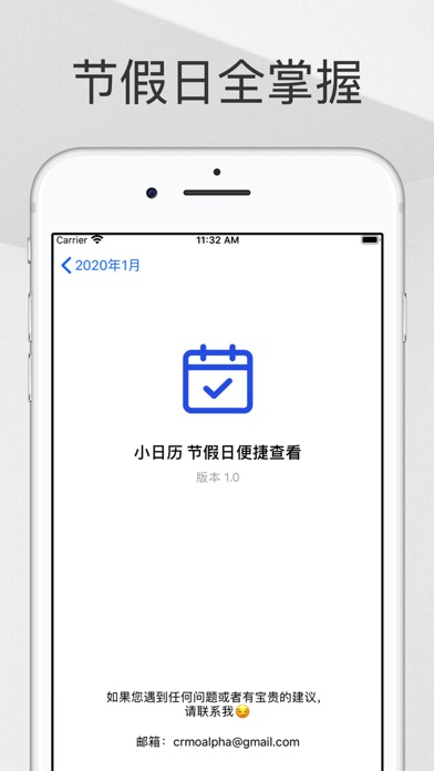 小日历 - 节假日生日纪念日便捷管理