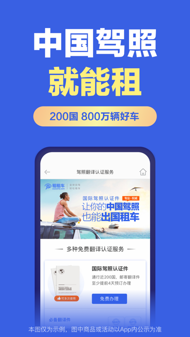 租租车 - 出国自驾 轻松租车