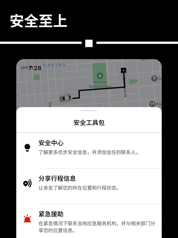 优步 - 在您的城市随时叫车出行