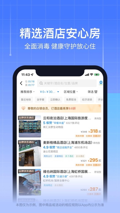 航班管家Pro-特价机票酒店火车票专车预订平台