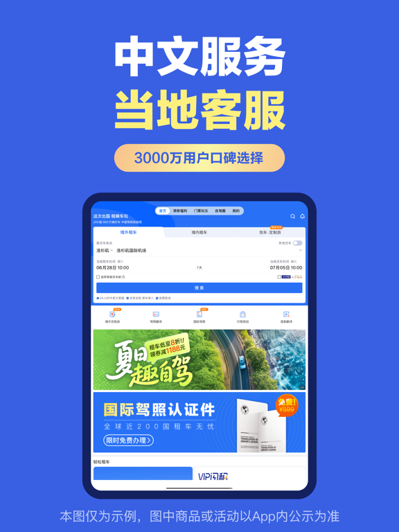 租租车 - 出国自驾 轻松租车