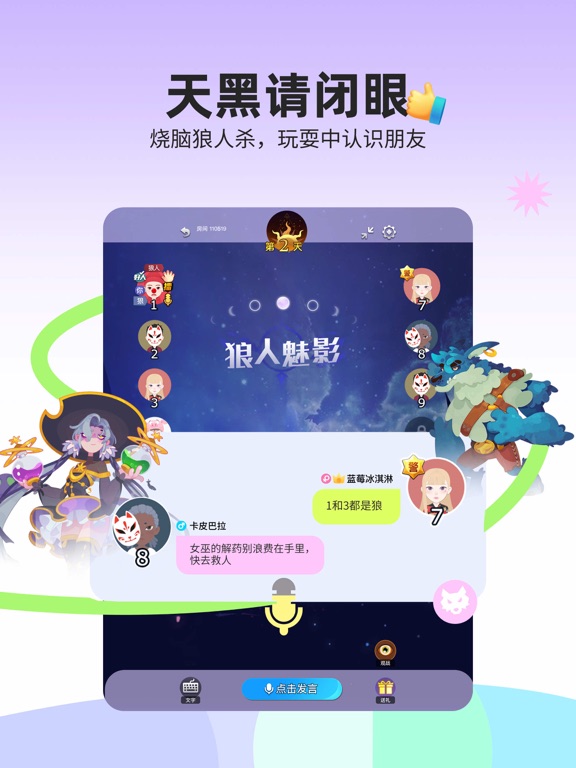 Soul-年轻人的社交元宇宙