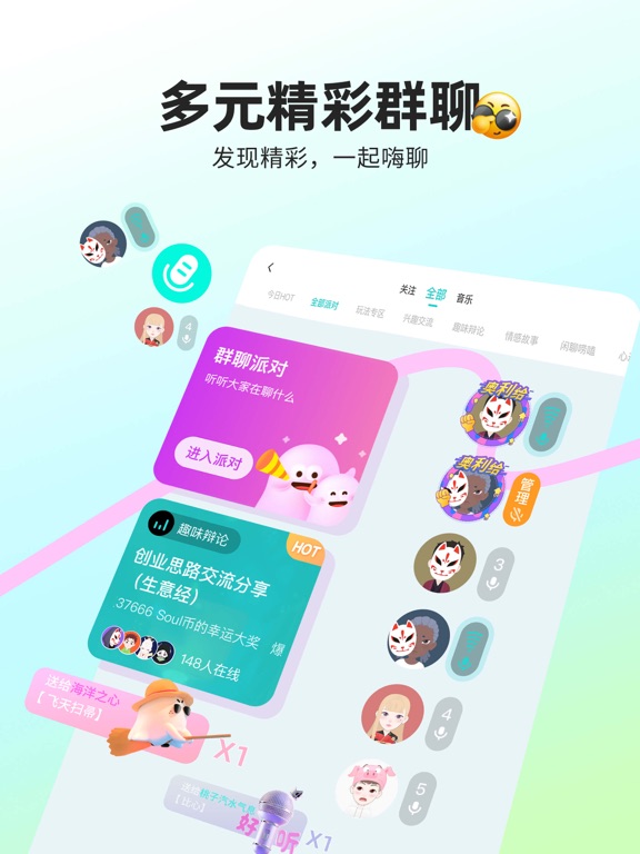 Soul-年轻人的社交元宇宙