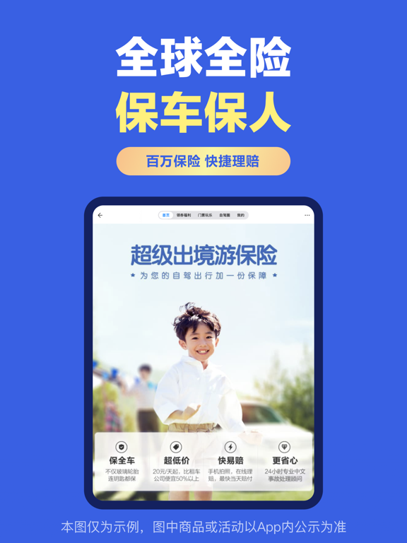 租租车 - 出国自驾 轻松租车