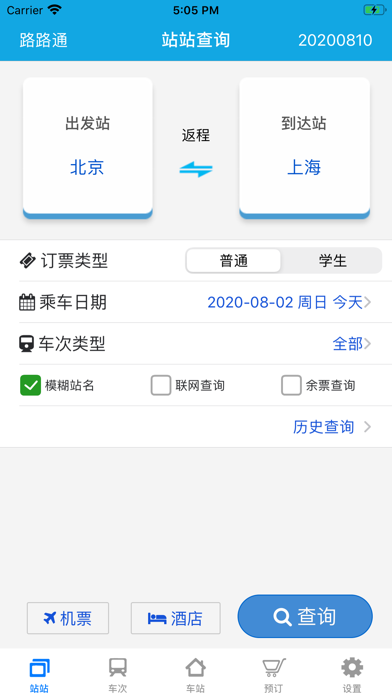 路路通时刻表