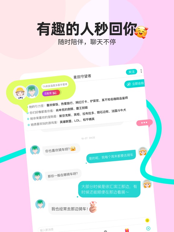 Soul-年轻人的社交元宇宙