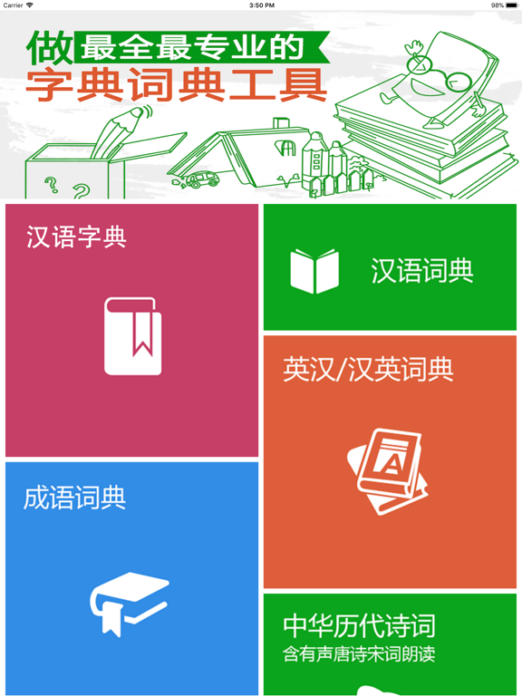汉语字典和汉语成语词典-主持人配音