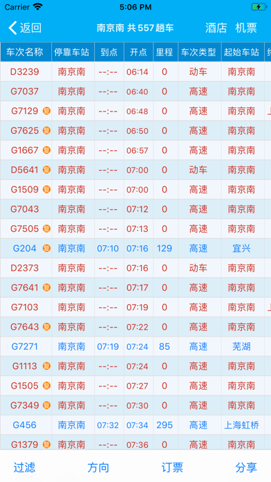 路路通时刻表