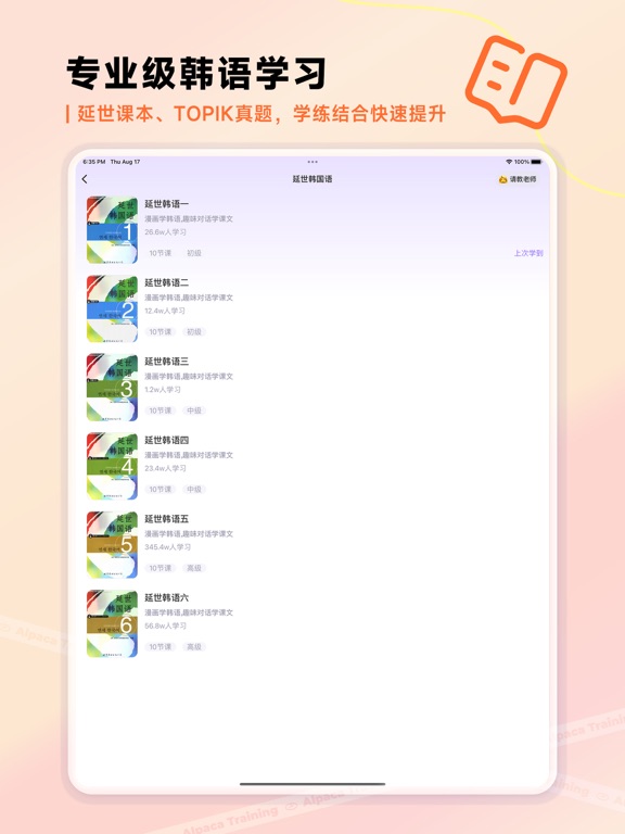 羊驼韩语-标准韩语入门学习平台