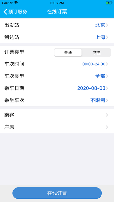 路路通时刻表