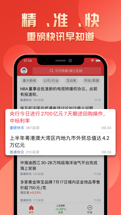 短线王-炒股票短线交易行情软件