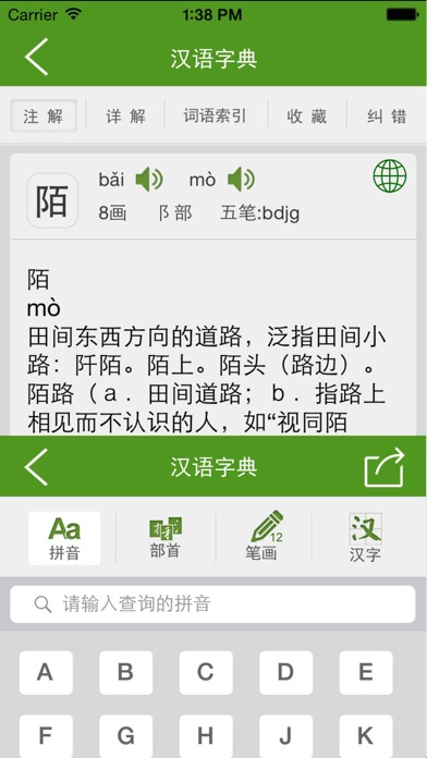 汉语字典和汉语成语词典-主持人配音