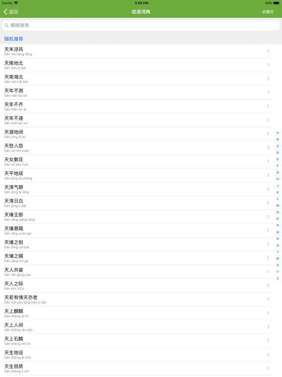 汉语字典和汉语成语词典-主持人配音