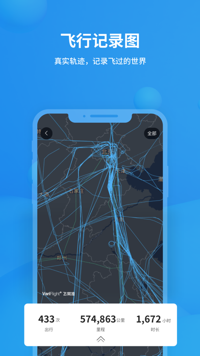 飞常准-航班动态机票购买查询追踪值机